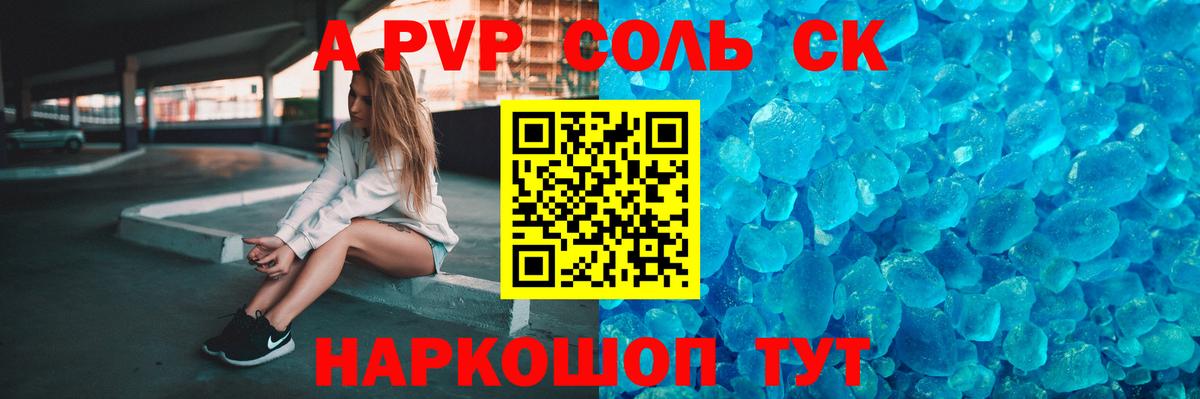 А ПВП Соль  Alfa_PVP кристаллы  Краснотурьинск  Вход с VPN  APVP  купить наркотик  A-PVP Соль 
