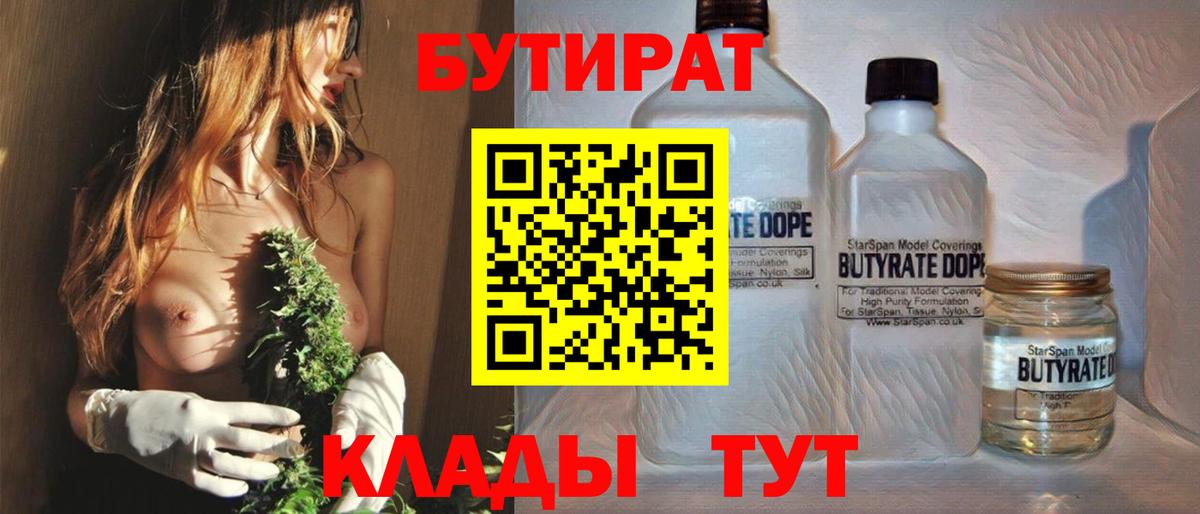 Краснотурьинск  БУТИРАТ 99%  Вход с VPN 