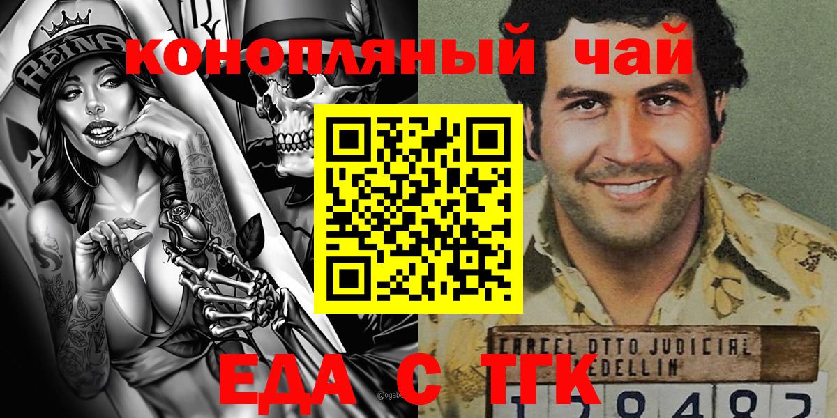 Краснотурьинск  Еда ТГК марихуана  Вход с VPN 
