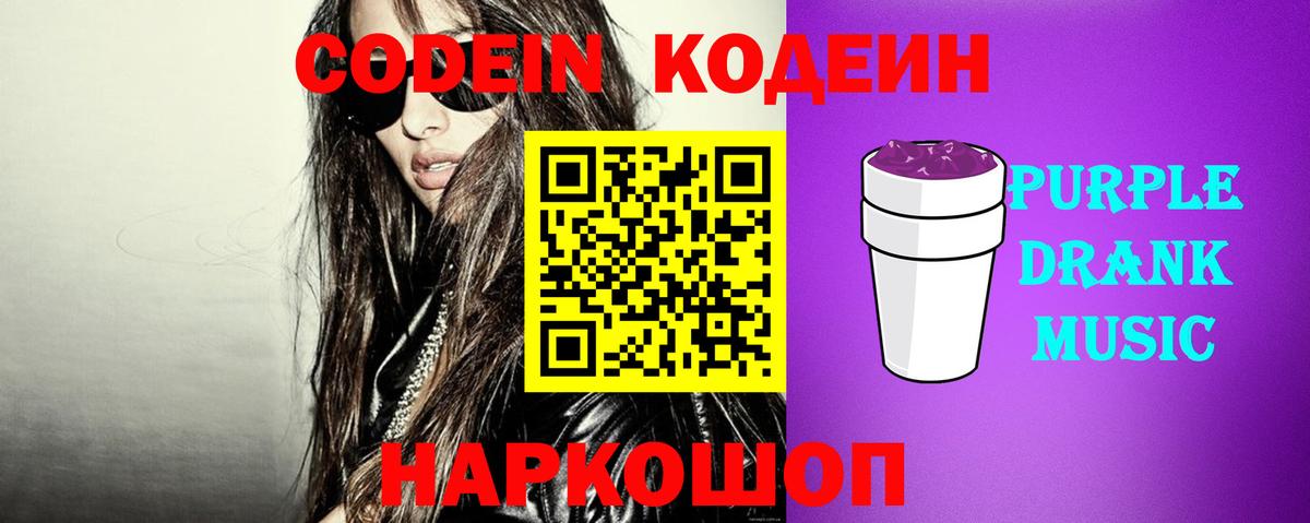 Codein напиток Lean (лин) Краснотурьинск