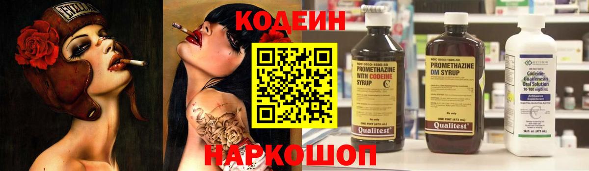Codein напиток Lean (лин)  Вход с VPN  Codein Purple Drank  Краснотурьинск 